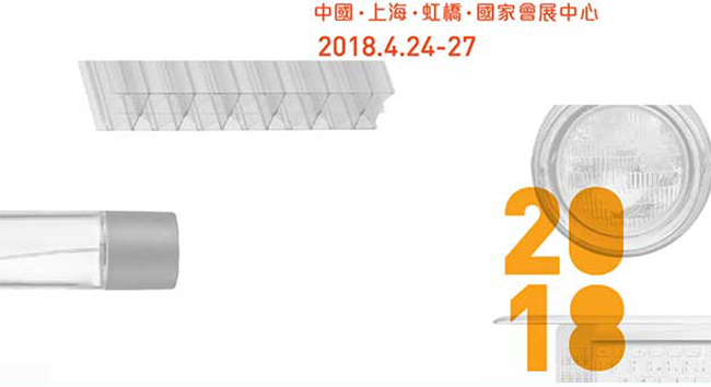 第三十二届中国国际塑料橡胶工业展览会