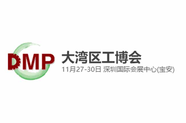 2022 DMP大湾区工业博览会