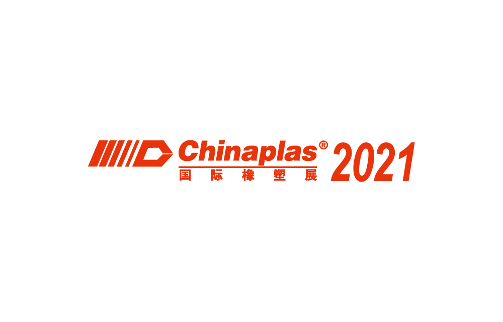 2021 国际橡塑展